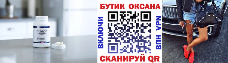 Бутират Butirat  Юхнов 
