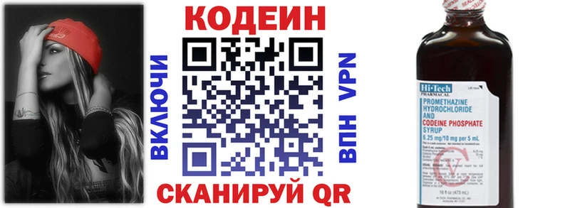 Codein напиток Lean (лин)  где найти   Юхнов 